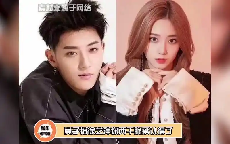 黄子韬徐艺洋你两干脆承认得了