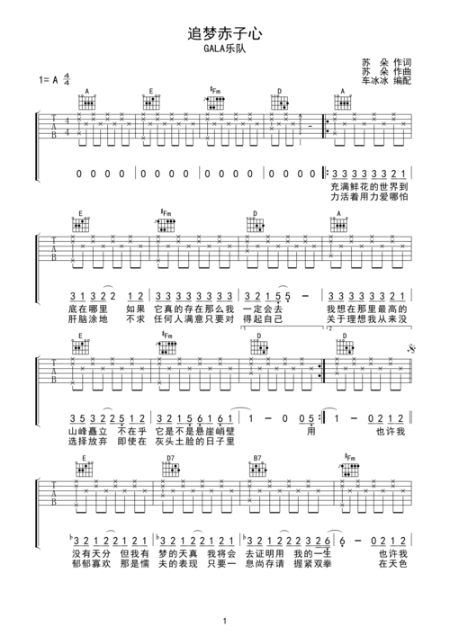 gala乐队追梦赤子心无限延音编配