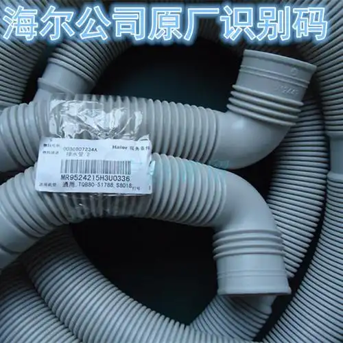 海尔小神童洗衣机排水管xqb50728e607288xqs60s828原装配件海尔直头大