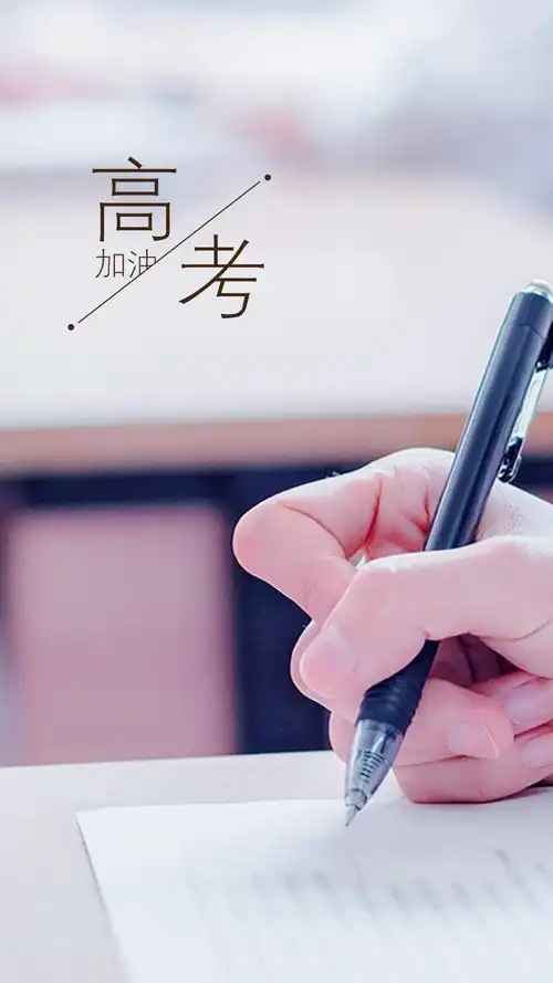 日系可爱高考加油,高清图片,手机壁纸