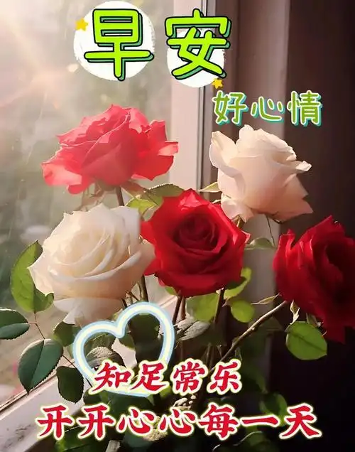 早安漂亮图片问候祝福语,身体如牛,健健康康;|快乐|甜蜜|幸福|早上好