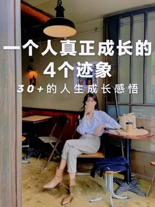 30 的人生成长感悟[彩虹r][彩虹r][彩虹r]-[一r]当你懂得每个人都有为