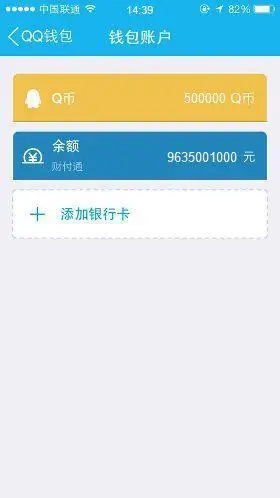qq钱包余额.