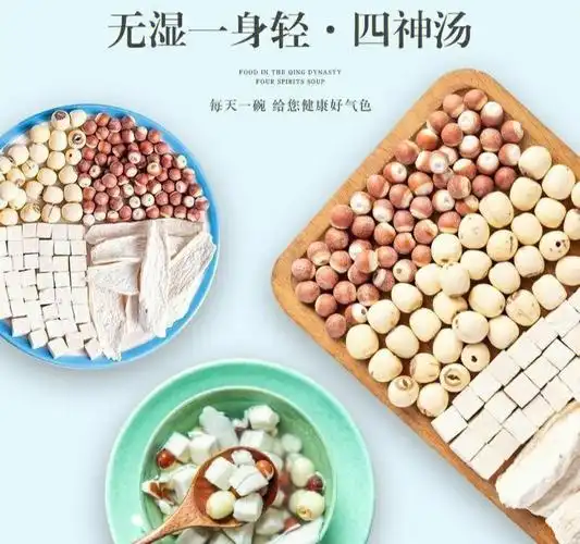 四神汤无湿一身轻健脾祛湿养颜安神