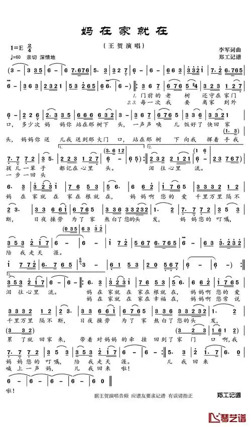 妈在家就在简谱(歌词)-王贺演唱-郑工1944上传-钢琴谱网