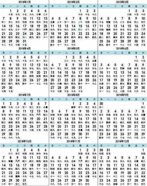 2018年日历表(大字高清完美修正a4打印版)
