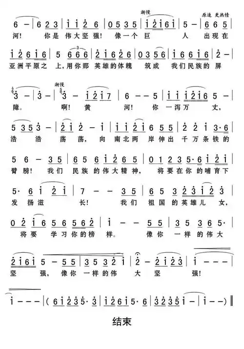 黄河颂简谱-虫虫乐谱