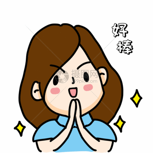 鼓掌夸赞表情包gif