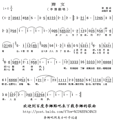 舞女 又名 舞女泪 李娜 歌谱 简谱