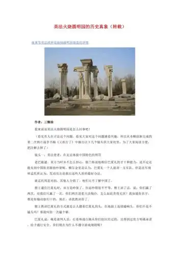 英法火烧圆明园的历史真象