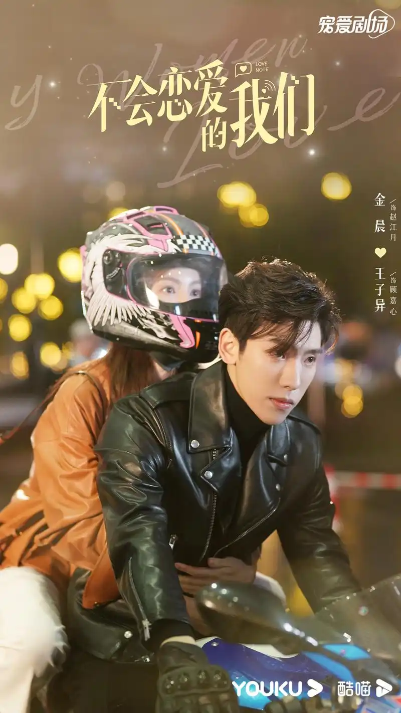 《不会恋爱的我们》圆满收官,金晨王子异高甜恋爱燃爆全网__财经头条