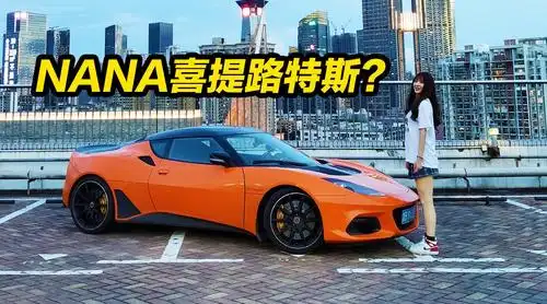 为了安利@极速拍档-nana 路特斯的好