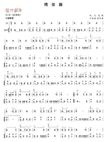 二胡曲谱《绣金匾》