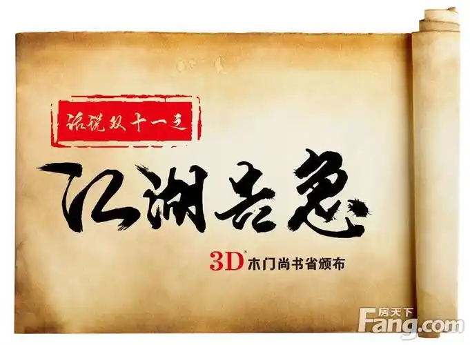 话说11.11之江湖告急