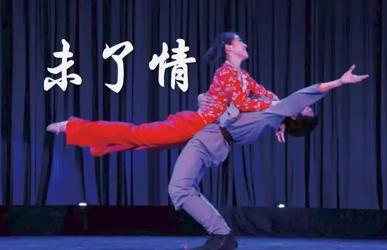 【现代舞】双人舞-未了情——2013年中山大学梁銶琚堂"五月舞乐"专场