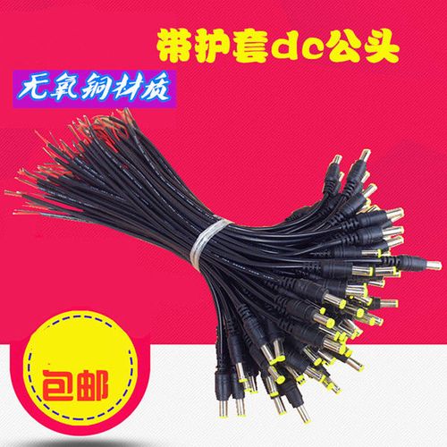 纯铜护套线dc公头12v24v监控摄像头电源接头 监控电源头dc插头