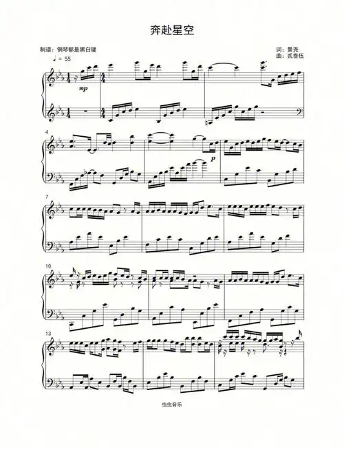钢琴谱奔赴星空