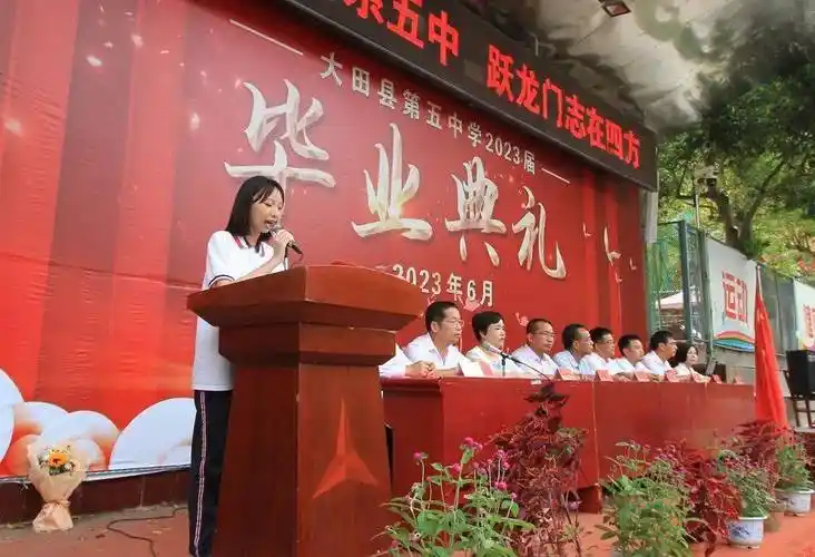 带上理想,展翅飞翔——大田五中隆重举行2023届初中毕业典礼