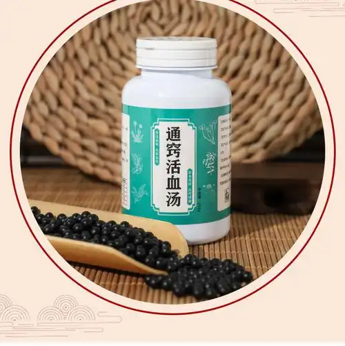 通窍活血汤通窍活血丸通窍活血汤丸买1瓶送.