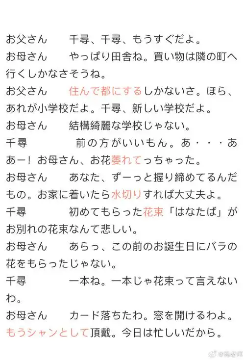 日语超话千与千寻 台词鉴赏