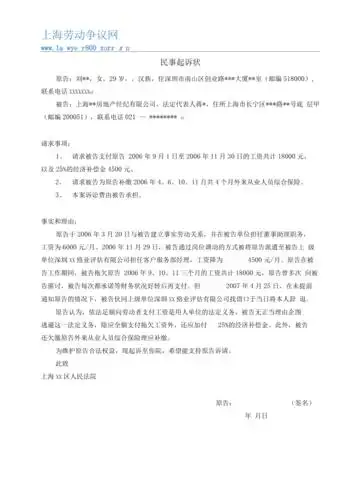 拖欠工资的民事起诉状