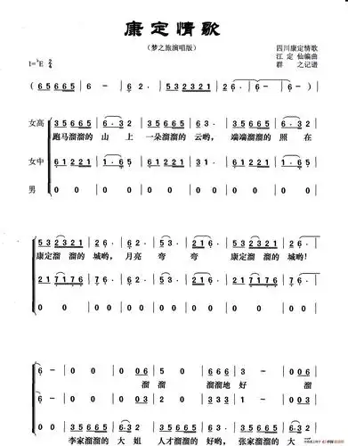 康定情歌(梦之旅演唱版)_简谱