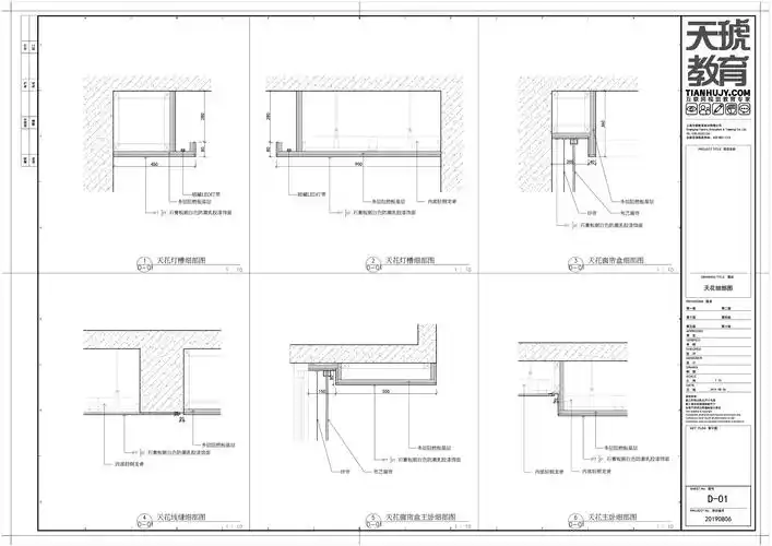 完成天花大样图