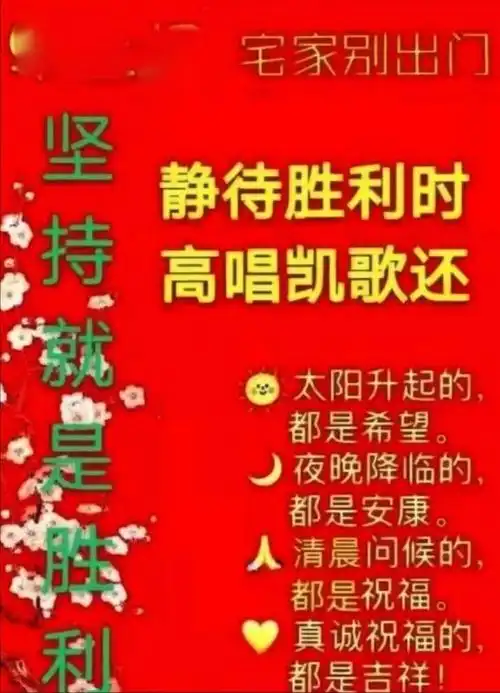 保重身体,全力以赴,打赢抗击疫情阻击战.