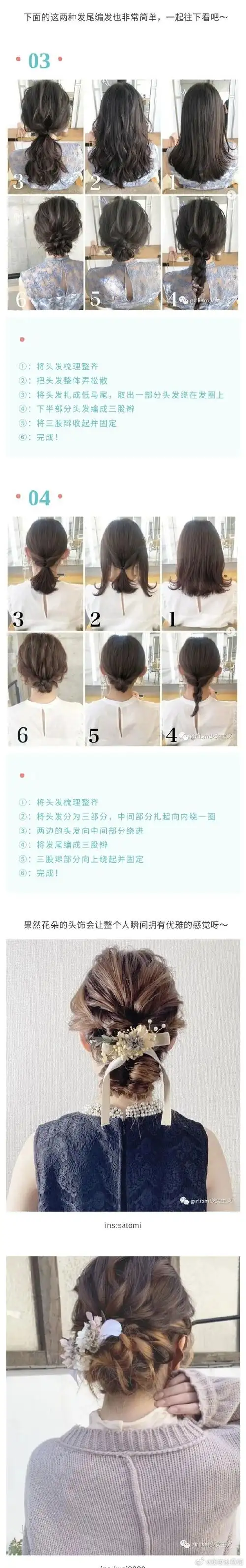 《五一出游必备编发教程》