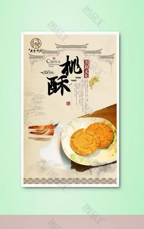 中式桃酥零食宣传海报设计