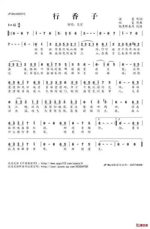 行香子简谱(歌词)_双笙演唱_桃李醉春风记谱