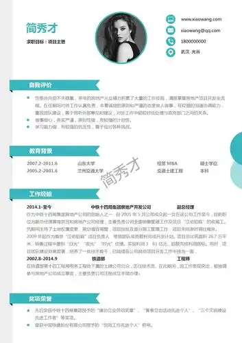 单页简洁建筑类模板12-单页简历模板下载 - 简秀才