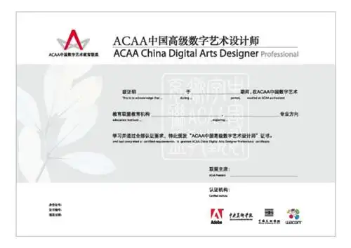 acca授权的中国高级数字艺术设计师样本