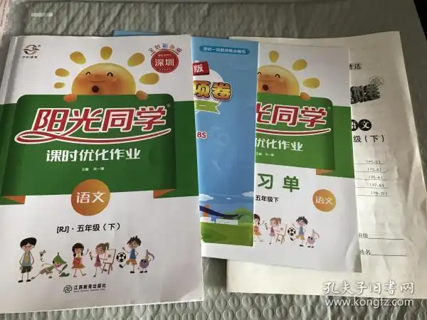 阳光同学课时优化作业:语文(五年级下rj)