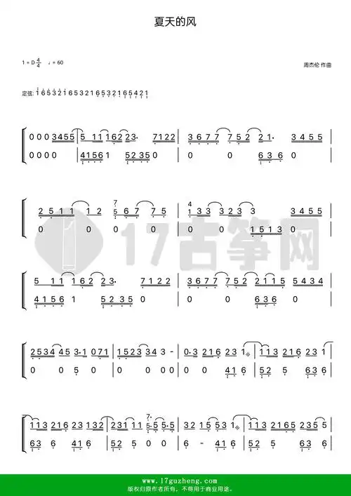 夏天的风(古筝谱-d调双手版-温岚演唱)