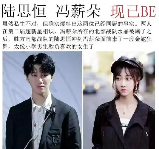 狗仔爆陆思恒和冯薪朵恋情网友说都不认识