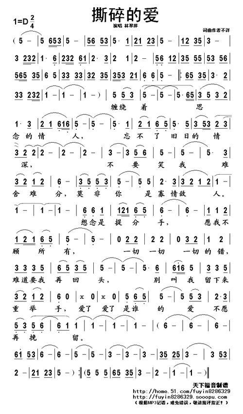 撕碎的爱简谱(图1)