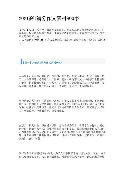2021高考满分作文素材800字