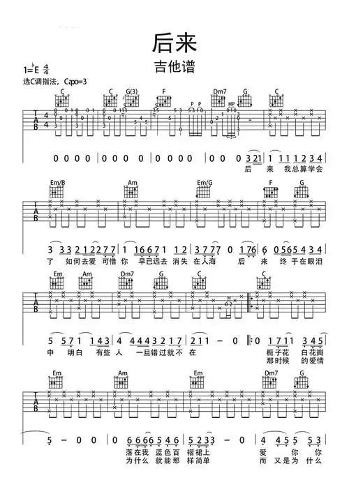 后来吉他谱