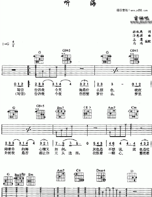 听海 吉他谱