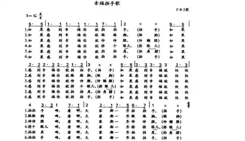有《幸福拍手歌》的英文版歌词吗 ?