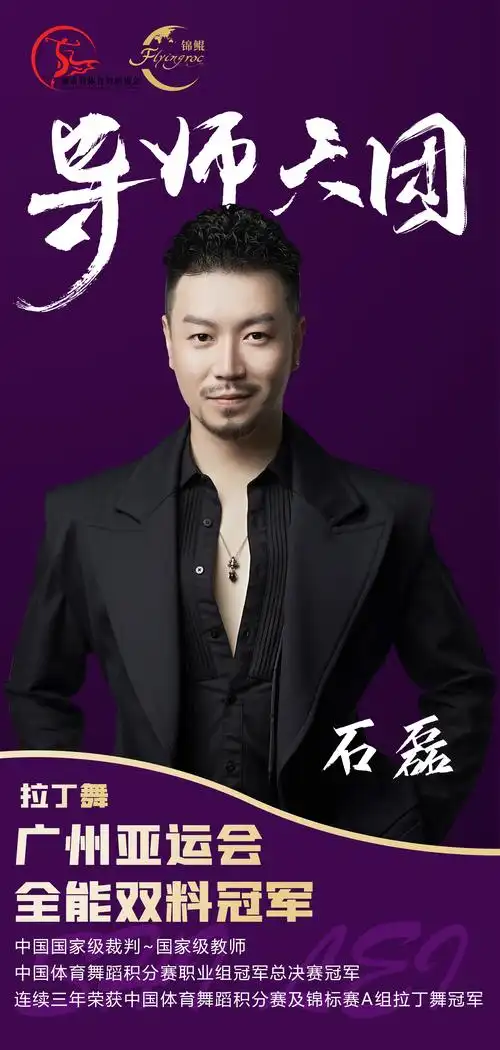 重要通知拉丁舞集训营时间变更冠军导师变更