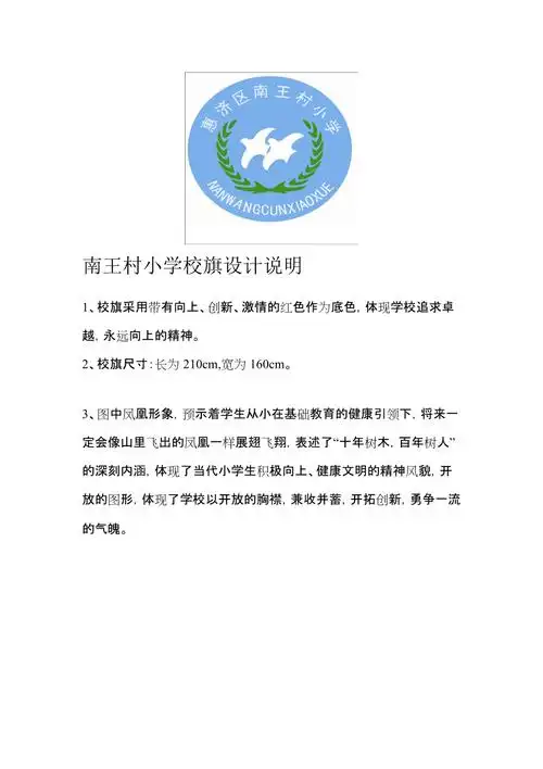 南王村小学校徽设计说明