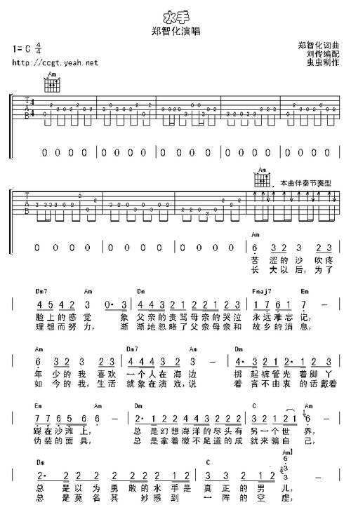 求吉他谱,  水手>>要打板的版本