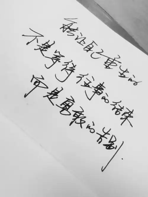 我删了一个微信好友,内存腾出来5g丨手写字情感句子