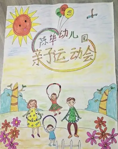 陈埠幼儿园第二届亲子运动会剪影