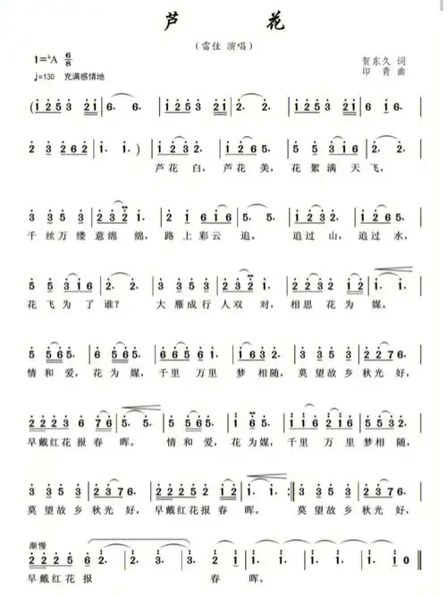 芦花简谱77正谱分享