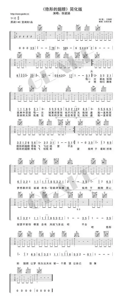 张韶涵《隐形的翅膀》吉他谱及歌曲赏析