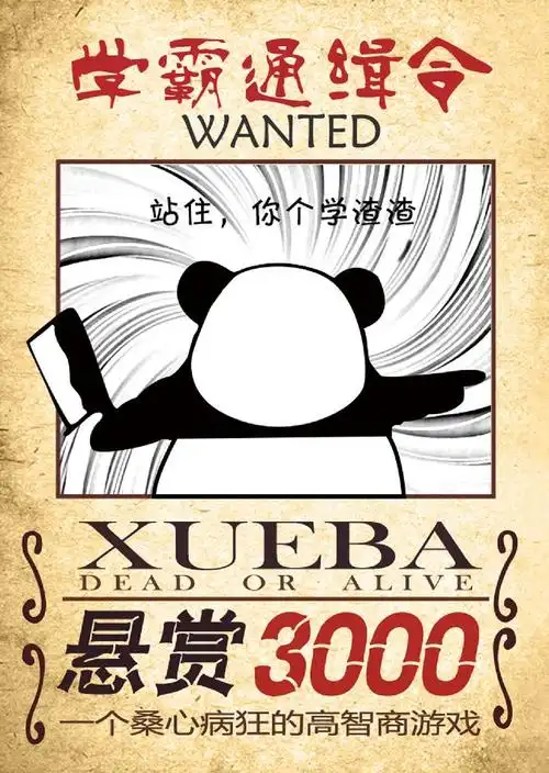 myoffer 无节操搞笑h5小游戏通缉令新