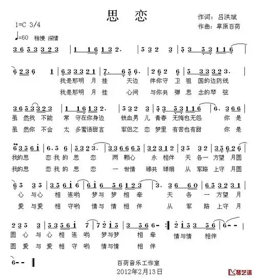 简谱大全 思恋简谱-草原百荷演唱    《思恋》(女声独唱歌曲)  作词